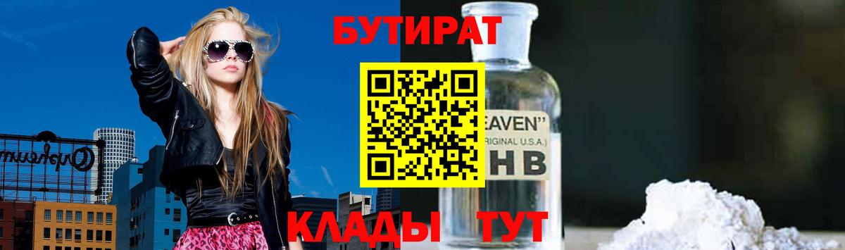 Кизилюрт  БУТИРАТ GHB  Вход с VPN 