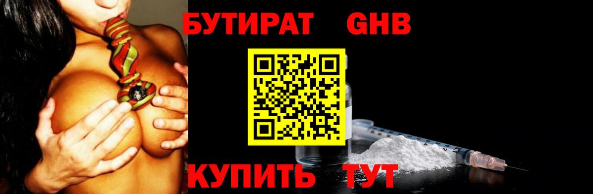 Бутират буратино Кизилюрт