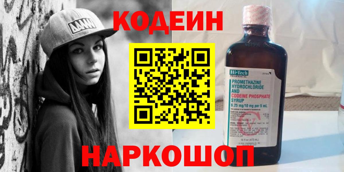 Кодеиновый сироп Lean Purple Drank Кизилюрт