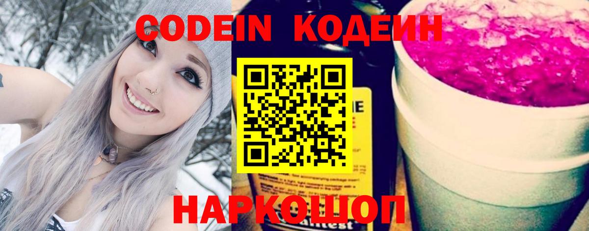 Codein напиток Lean (лин)  Вход с VPN  Кодеин Purple Drank  Кизилюрт 