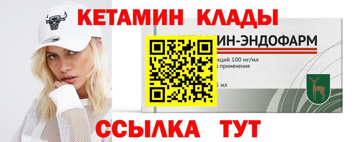 КЕТАМИН ketamine Кизилюрт